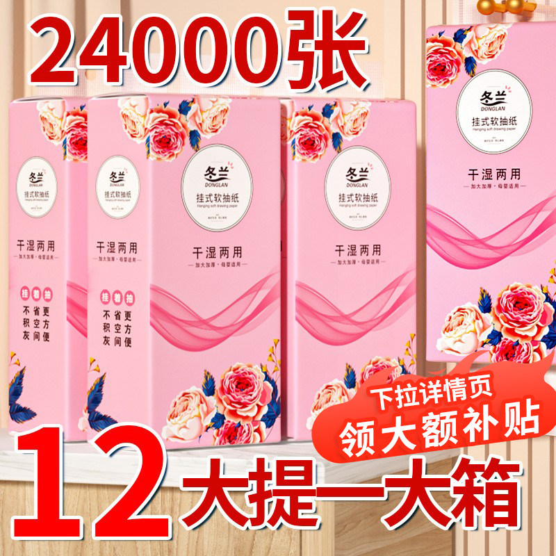 家用悬挂式抽纸底部抽取纸巾整箱批发实惠装卫生纸擦手纸餐巾纸