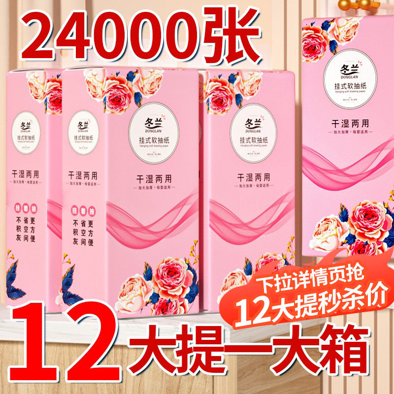 24大提悬挂式抽纸底部抽取纸巾整箱批发实惠装卫生纸擦手纸餐巾纸,洗护清洁剂/卫生巾/纸/香薰,家用擦手纸,淘宝优惠券,粉丝福利购,淘宝优惠卷