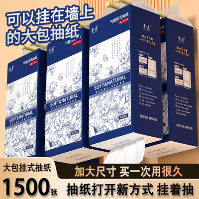 1500张悬挂抽纸干湿两用
