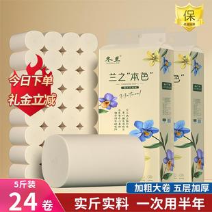 5斤24卷大卷卫生纸卷纸家用实惠装 手纸厕纸实心粗卷厕所纸巾加厚