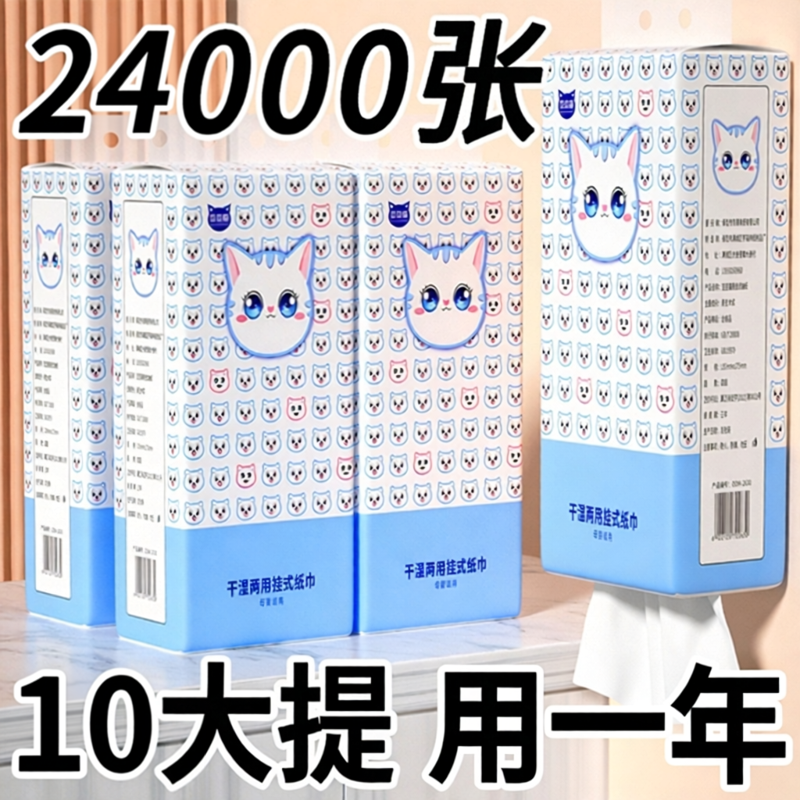 悬挂式抽纸干湿两用面巾纸