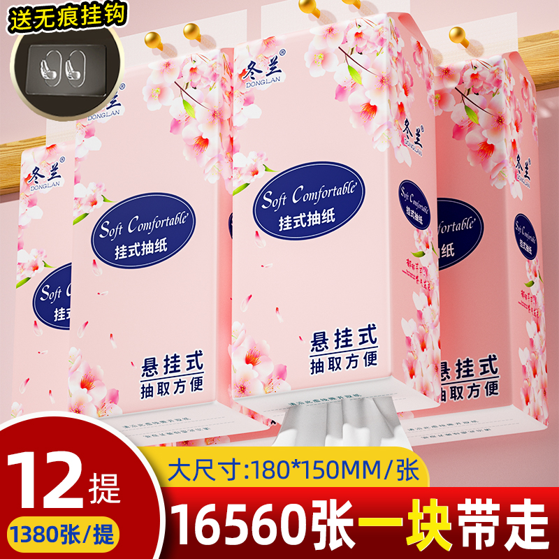 1380张悬挂式抽纸实惠装