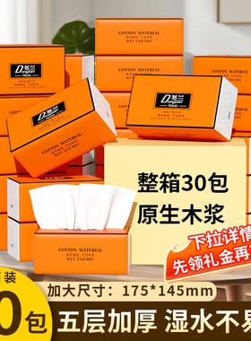 30大包抽纸整箱批卫生纸巾餐巾纸家用实惠装面巾纸三元三件抽纸