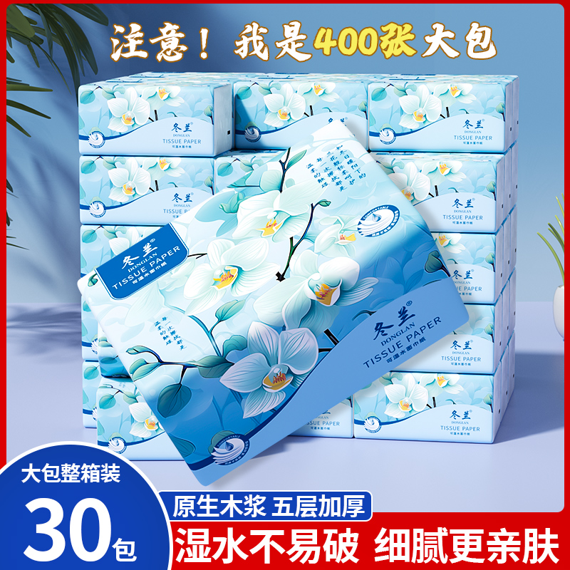 400张抽纸大包装抽家用手帕纸面巾纸餐巾纸便携式母婴适用实惠装