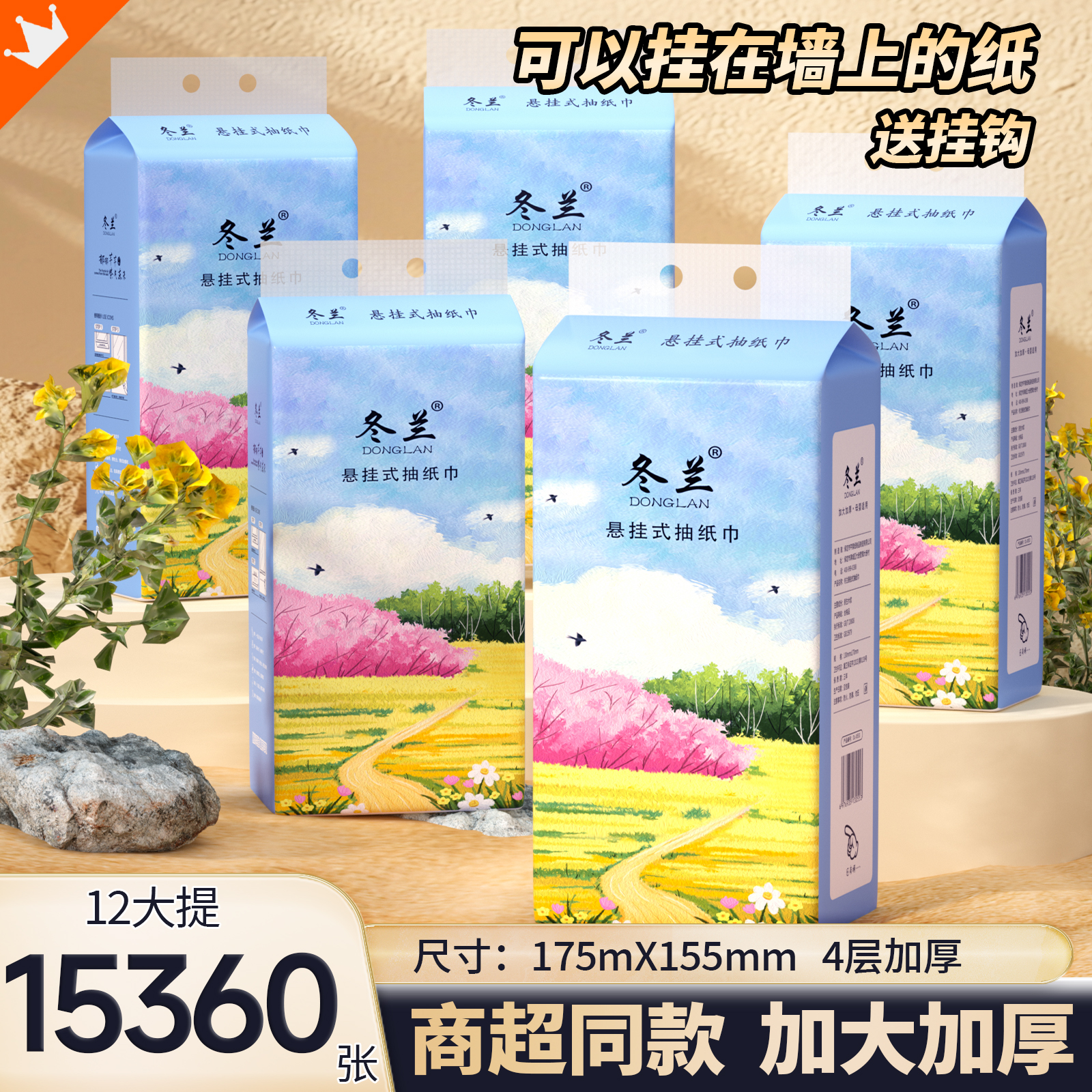 15360张加大加厚挂式抽纸