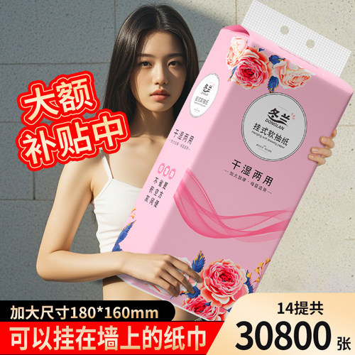 30800张*14提大包悬挂式抽纸