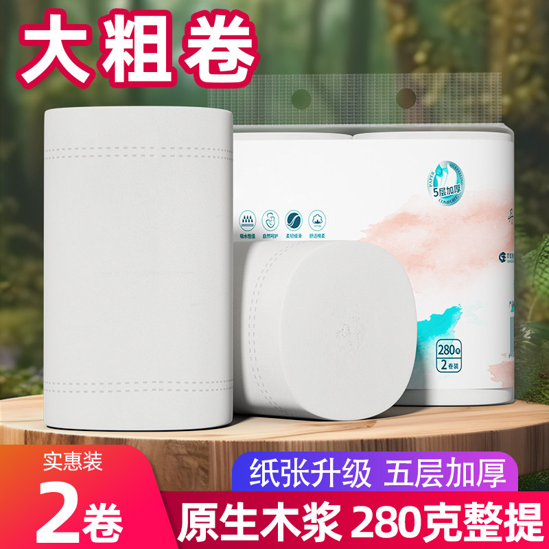 280克2卷大卷卫生纸卷纸家用实惠装卷筒纸手纸厕纸厕所专用纸 - 实物图