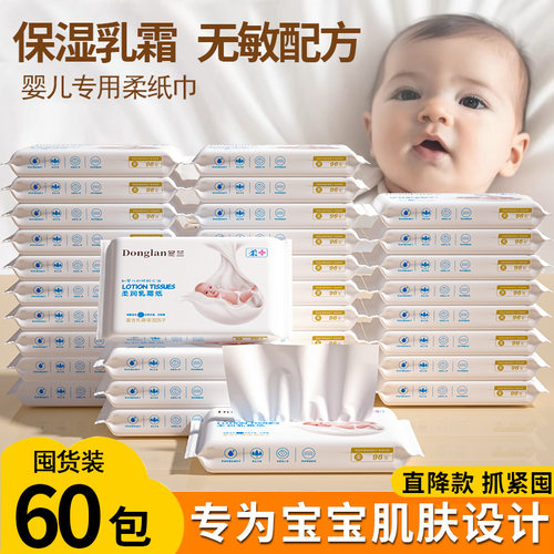 60包宝宝专用保湿云柔巾