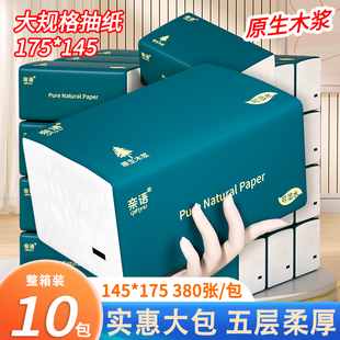 纸巾抽纸家用整箱面巾纸实惠装餐巾纸大包纸抽5层卫生纸加厚纸巾