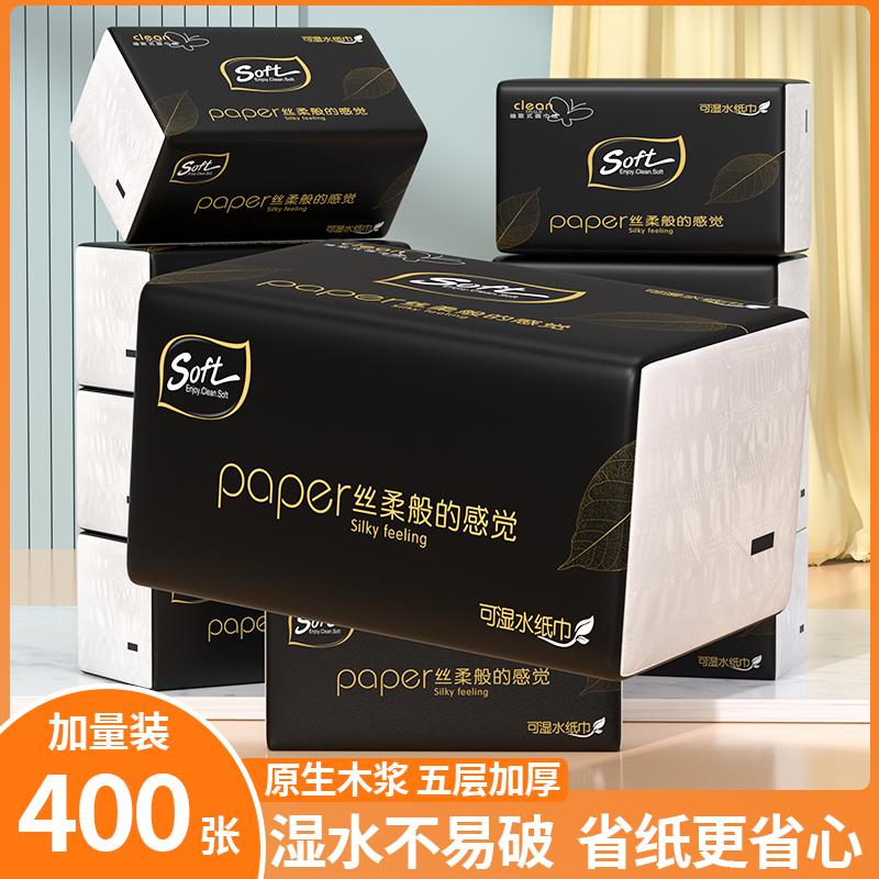 冬兰400张大包抽纸家用一分购