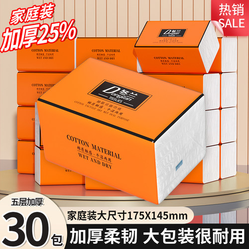 30大包抽纸实惠装家用厕纸纸巾擦手卫生纸整箱厨房餐巾纸三元三件