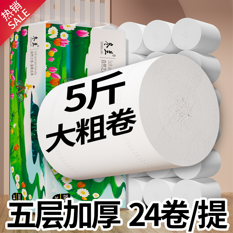 5斤卷纸卫生纸实惠装无芯厕纸家用整箱5层加厚大卷筒纸擦手纸纸巾