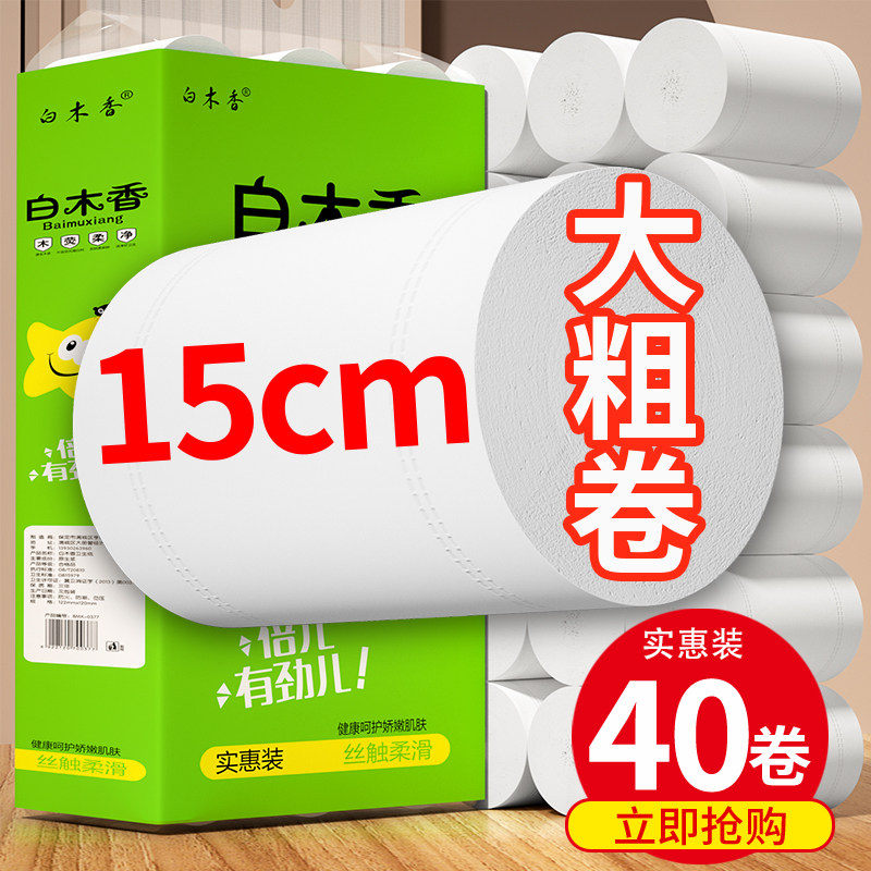 10斤卷纸家用实惠装卷筒纸无芯厕纸厕所纸巾手纸宿舍厕用卫生纸