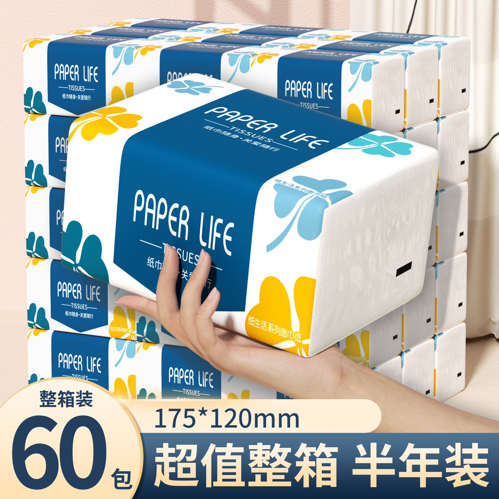 60包抽纸实惠装整箱纸巾纸抽家用擦手纸餐巾纸面巾纸厨房纸巾,洗护清洁剂/卫生巾/纸/香薰,生鲜专用吸水纸/食材擦拭纸,淘宝优惠券,粉丝福利购,淘宝优惠卷