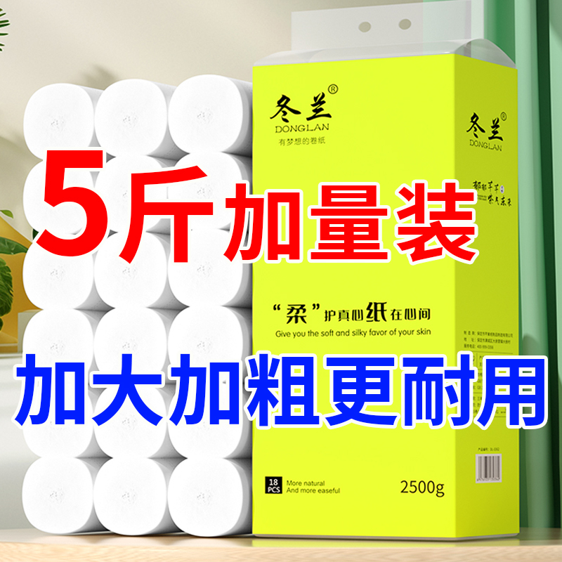 卷纸家用实惠卫生纸宿舍厕纸手纸