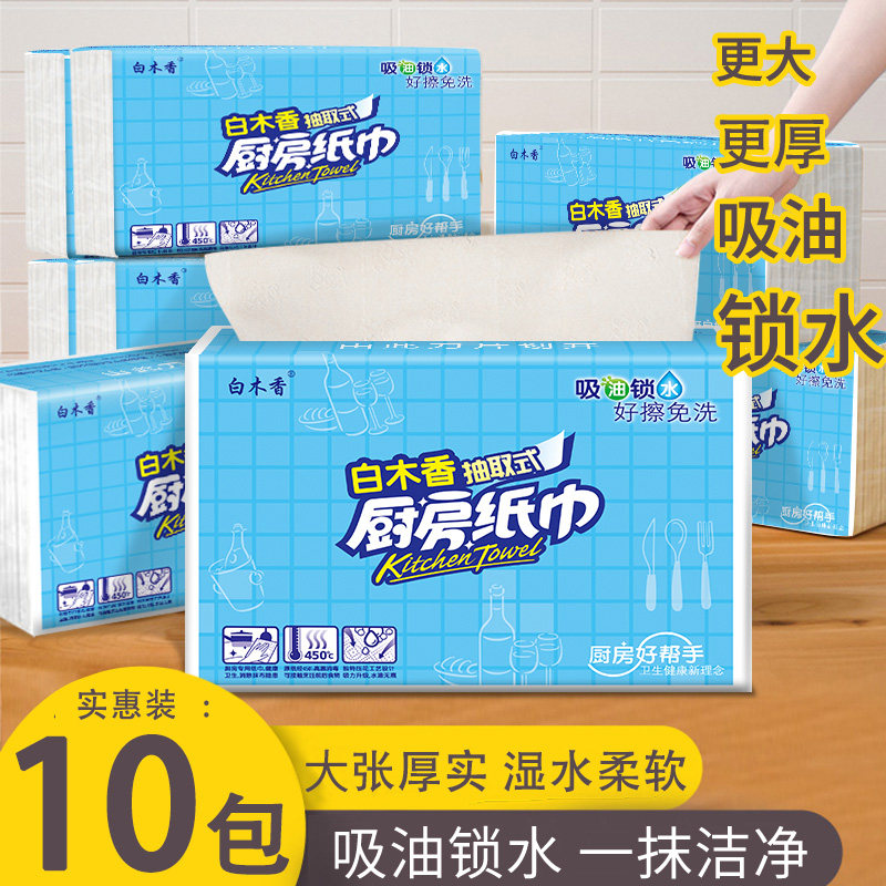 厨房纸厨房专用纸巾抽取式一次性擦手纸吸油吸水纸整箱实惠装批发,洗护清洁剂/卫生巾/纸/香薰,厨房纸巾,淘宝优惠券,粉丝福利购,淘宝优惠卷