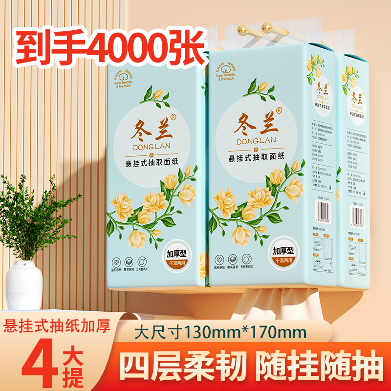 悬挂式抽纸竹浆加厚实惠装家用纸巾擦手纸卫生纸餐巾纸卫生间厕纸,洗护清洁剂/卫生巾/纸/香薰,悬挂式纸巾,淘宝优惠券,粉丝福利购,淘宝优惠卷