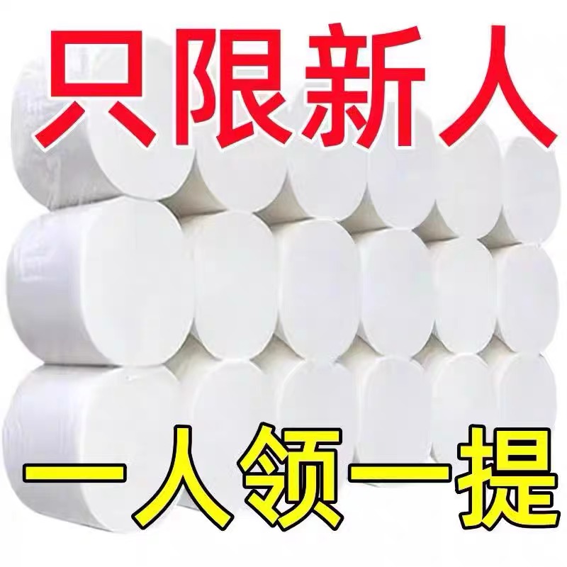 约6斤家用大粗卷卫生纸