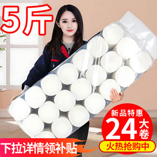 卫生纸卷纸家用实惠装 5层无芯卷筒纸卫生间厕纸厕所专用纸巾 5斤装