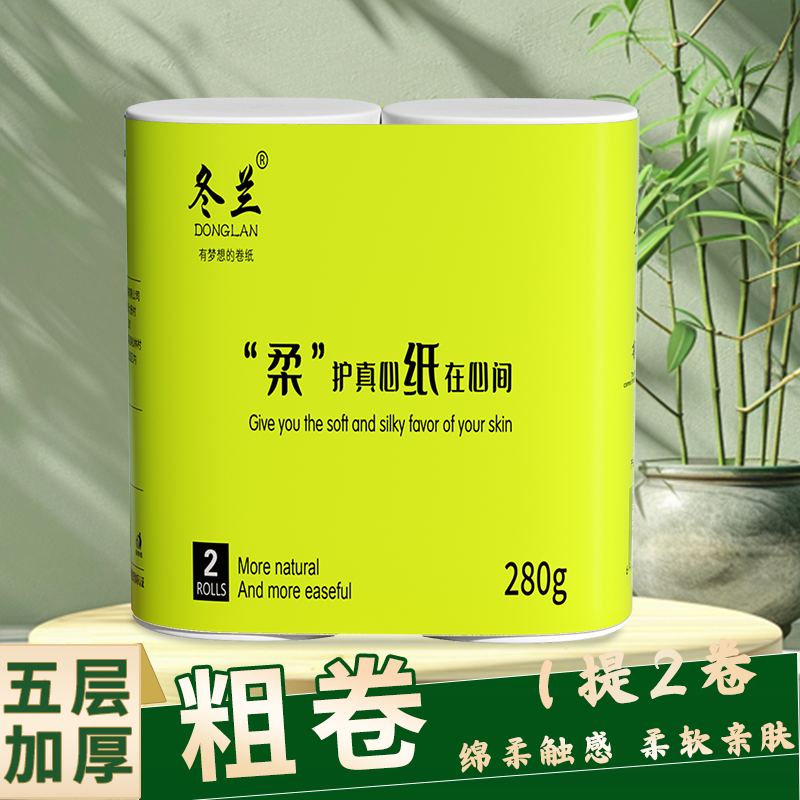DL-280g无芯卷筒纸旅行装