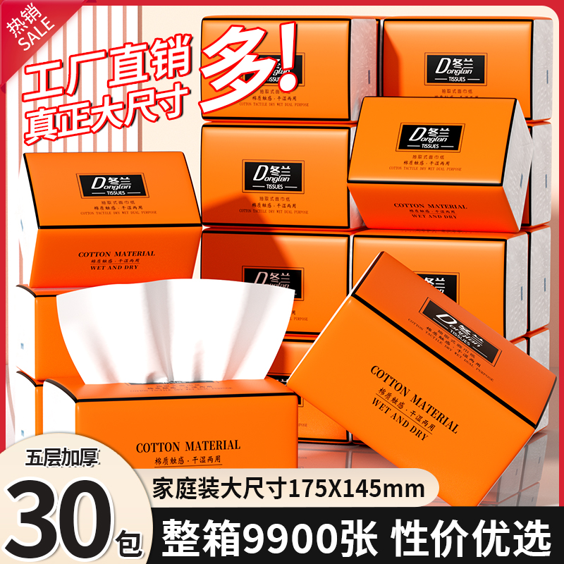 30包抽纸实惠装家用【整箱划算】
