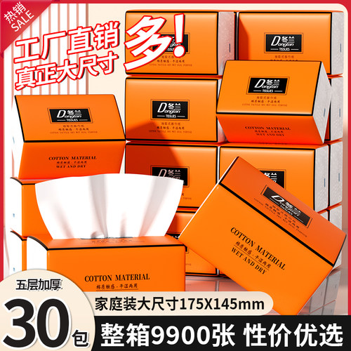 30包抽纸实惠装家用【整箱划算】