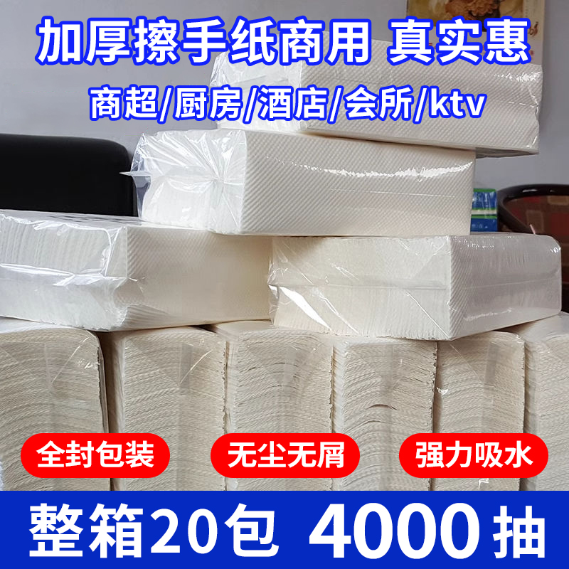 200抽擦手纸商用整箱檫手纸