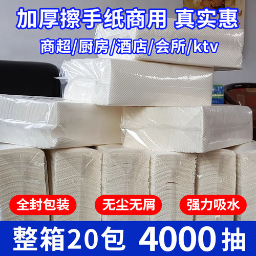 200抽擦手纸商用整箱檫手纸