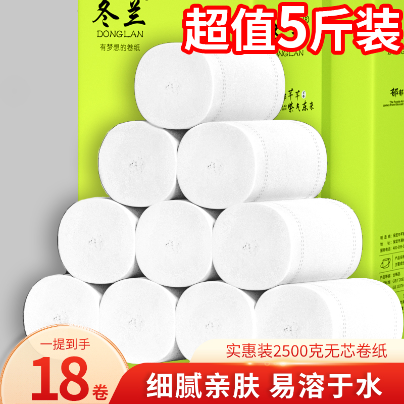 5斤卷纸卫生纸实惠装家用纸巾