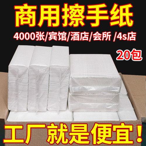 商用擦手纸批发整箱卫生间加厚大包卫生纸厨房吸水纸酒店专用纸巾