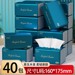 40大包加长抽纸纸巾家用整箱实惠装加大尺寸卫生纸抽面巾纸