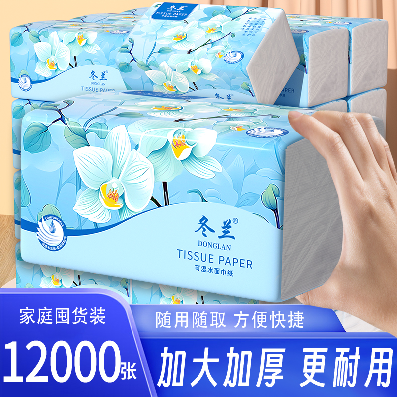 活动冰点价~抽纸家用实惠卫生纸