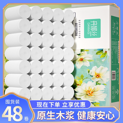 48卷大包卷纸卫生纸家用实惠装