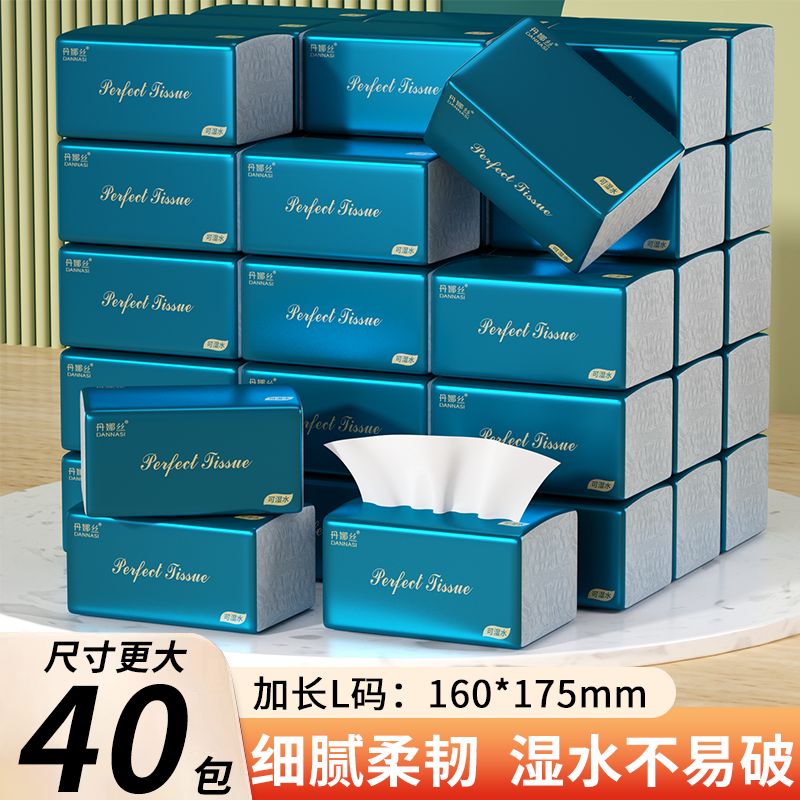 抽纸40大包纸巾家用整箱实惠装加大尺寸卫生纸抽面巾纸整箱批发,洗护清洁剂/卫生巾/纸/香薰,抽纸,淘宝优惠券,粉丝福利购,淘宝优惠卷