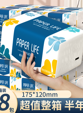 18包抽纸实惠装整箱纸巾纸抽家用擦手纸餐巾纸面巾纸厨房纸巾