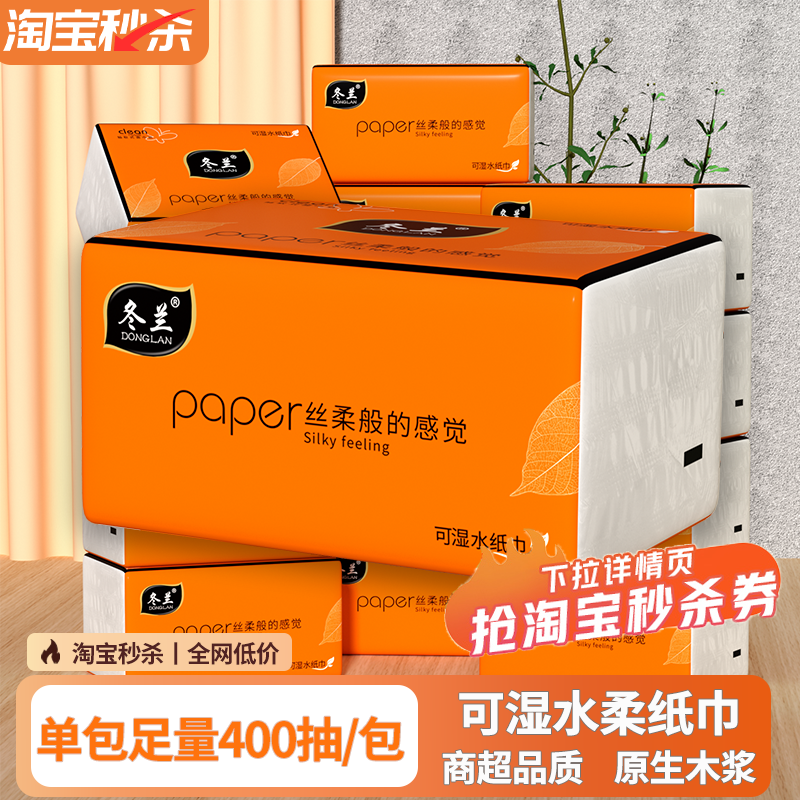 抽纸400张五层加厚原生木浆