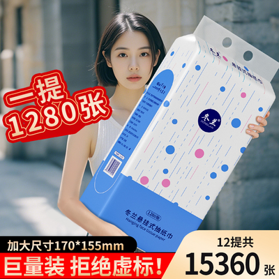 1280张悬挂式抽纸家用实惠装餐巾纸面巾纸学生卫生纸厨房擦手纸