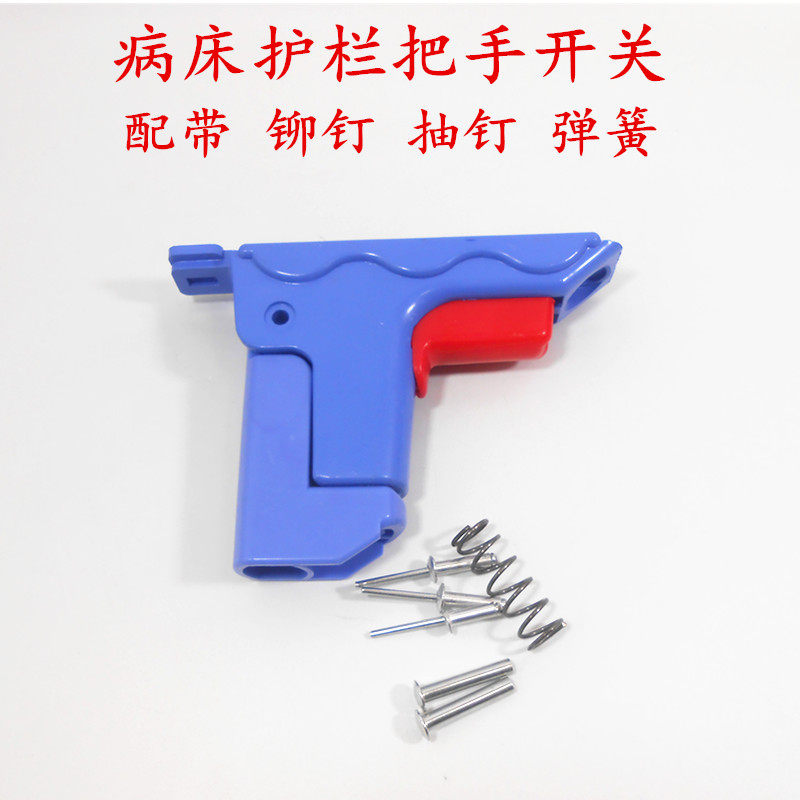 护栏把手开关医院床用护栏配件配套用品病人护栏专用配件塑料