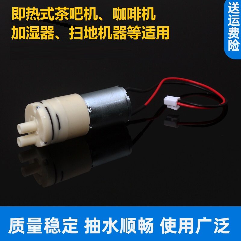 即热式茶吧机抽水泵饮水机电机马达加湿器咖啡机12V微型水泵配件