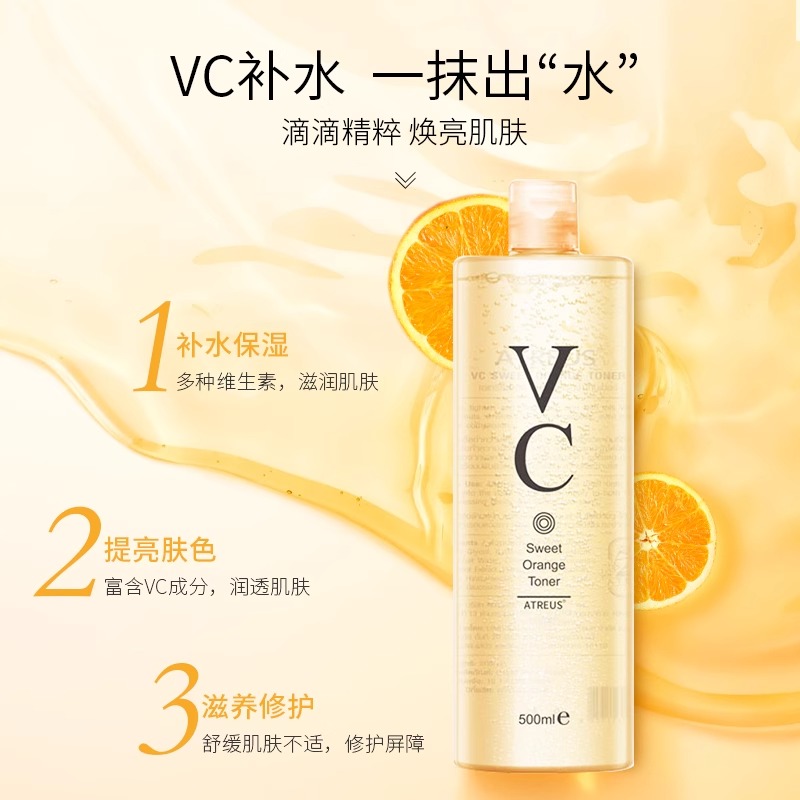 泰国进口ATREUS甜橙爽肤水VC水保湿清爽湿敷水