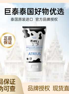 泰国洗卸二合一氨基酸牛奶洗面奶