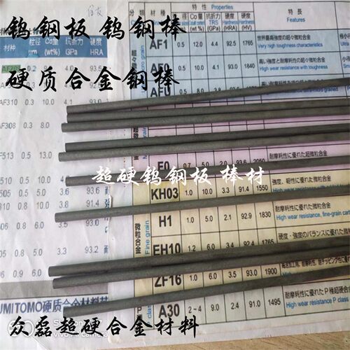 日本进口RD20 RD30 RD40 RD50 RD60耐磨钨钢板材 高韧性硬质合金