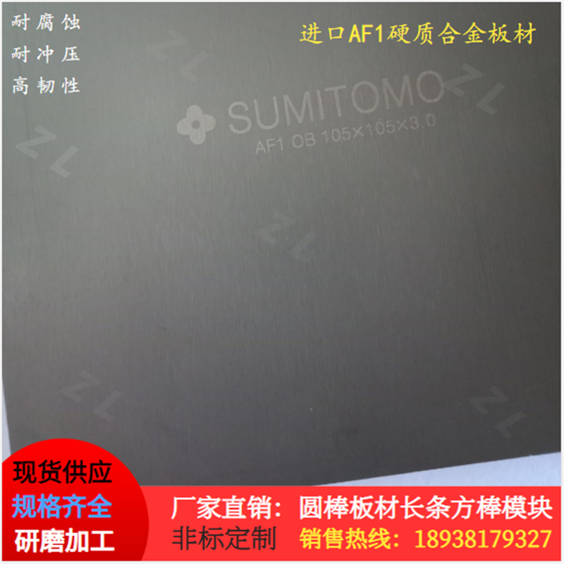AF1日本住友钨钢长条AF310 AF513 AF805高耐磨超硬 进口A1钨钢条