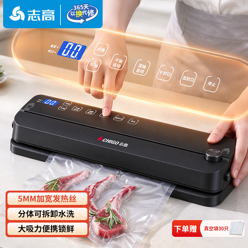志高全自动家商用真空封口机小型密封食品袋包装机保鲜抽真空塑封