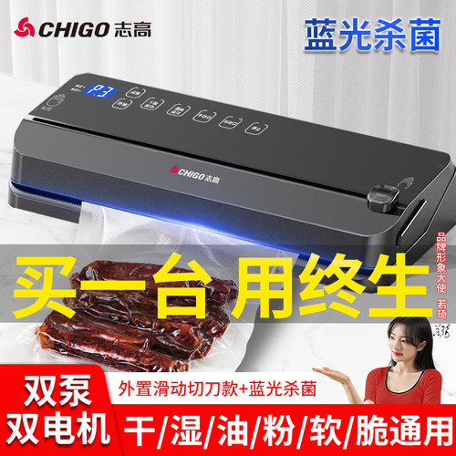 志高真空封口机世界500强