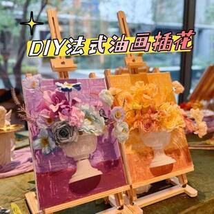 法式油画插花半壁花瓶材料包女神节沙龙活动手工活动插花画装