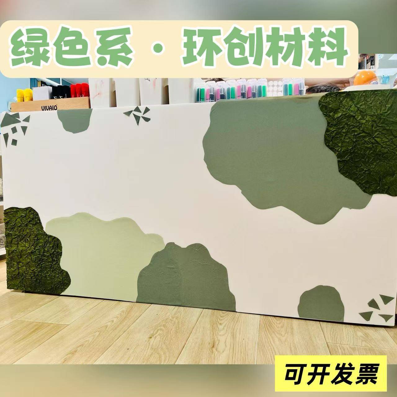 幼儿园环创绿色特种纸莫兰迪主题墙材料组合家园联系系栏背景墙.