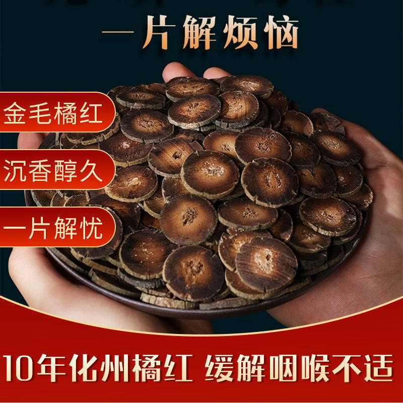 500g十年陈正毛化橘红正宗化州橘红果切片金毛胎果痰咳桔红泡茶