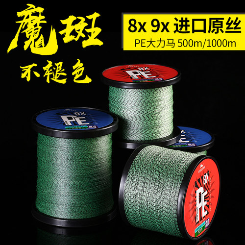 进口8编斑点防咬500米大力马鱼线