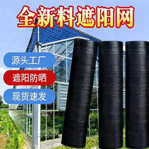 加密加厚黑色遮阳网防晒网防老化